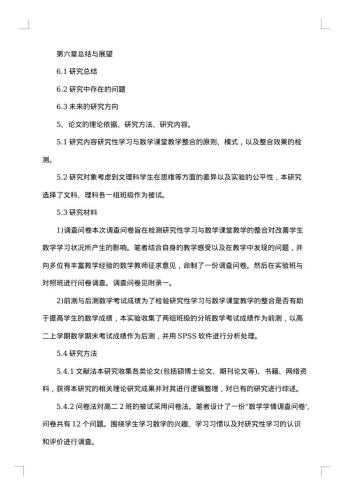 研究性学习报告范文