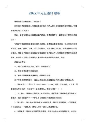 20xx年元旦通知