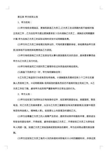 北京市家庭家政服务合同