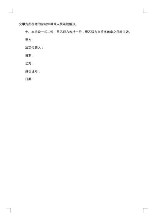 医药行业保密协议