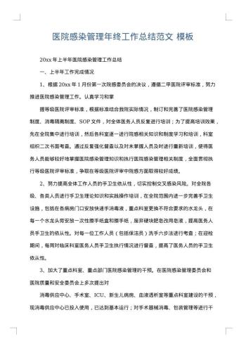 医院感染管理年终工作总结范文