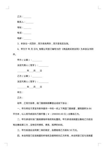 新版购房合同