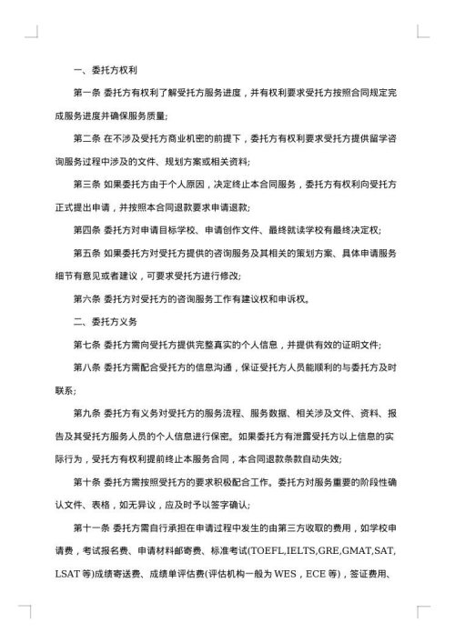 留学服务热门协议书
