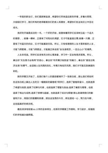 高三开学典礼教师致辞