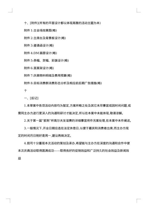 百货商场促销活动方案