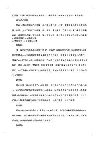 入场解说词4篇