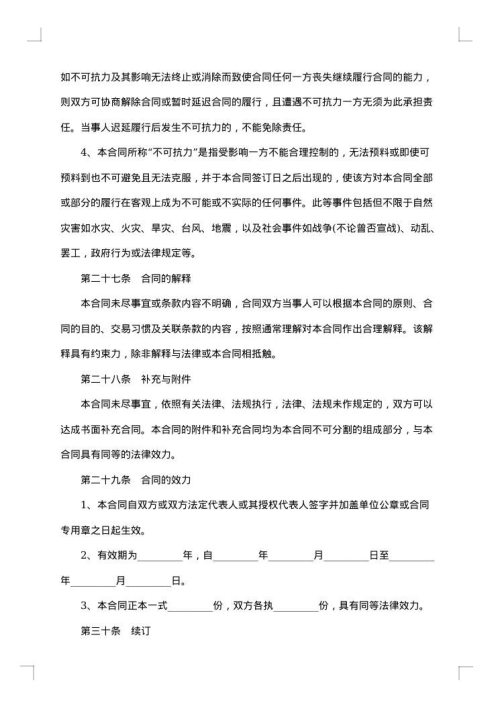 装配合同