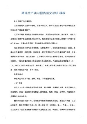精选生产实习报告范文总结