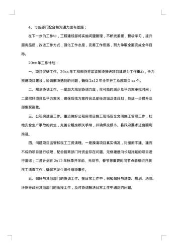政府工作人员年终总结范文