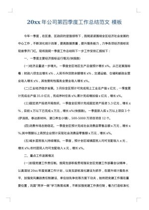 2025年公司第四季度工作总结范文