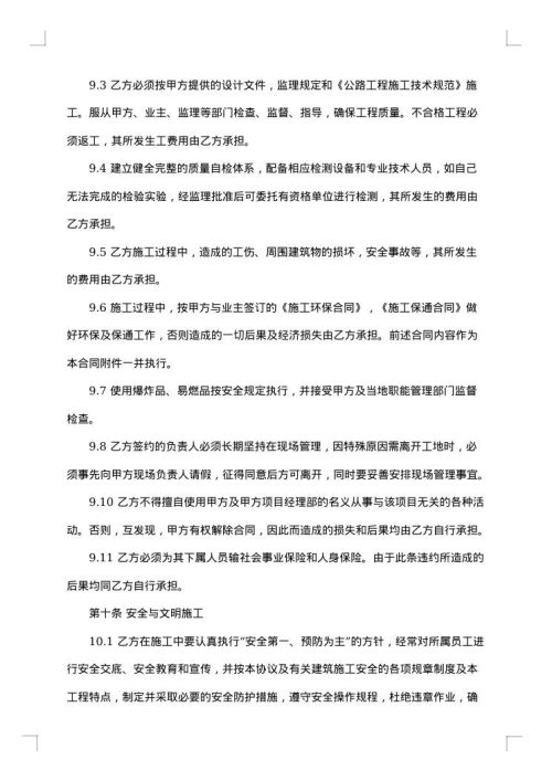 滑坡治理工程联合投标协议