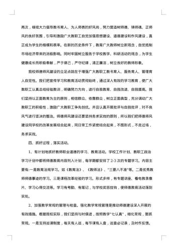 保育员师德师风自查报告