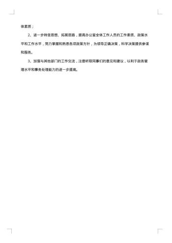 办公室年终个人工作总结范文