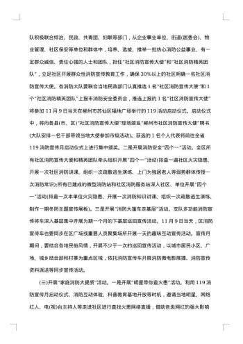 法治建设宣传月活动方案
