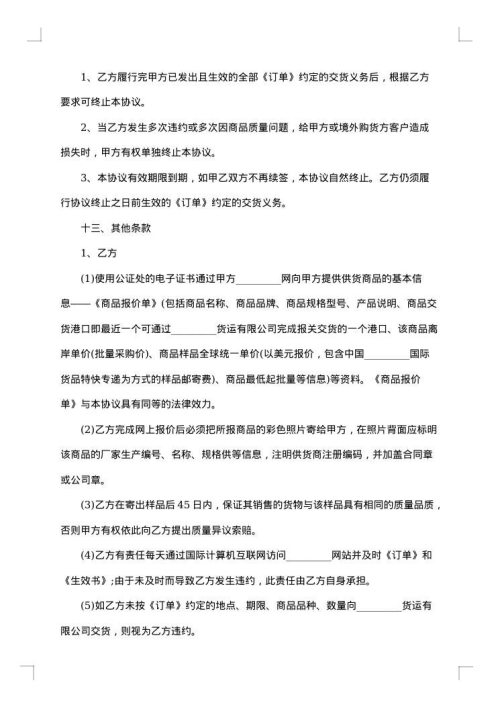 网络销售合同
