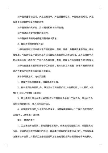 简单的采购合同