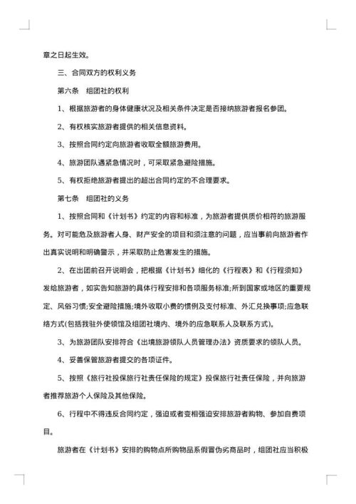 出境旅游者不得在境外非法滞留担保合同