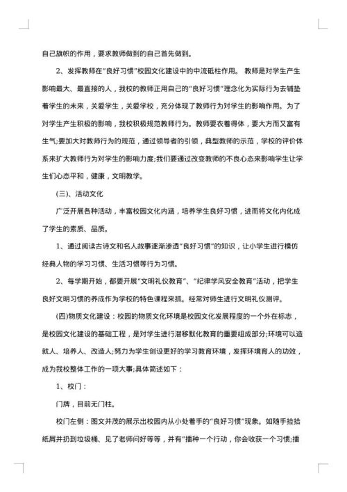 中小学校园文化建设实施方案