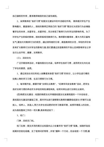 中小学校园文化建设实施方案