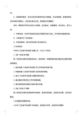 开展平安校园建设活动方案范文