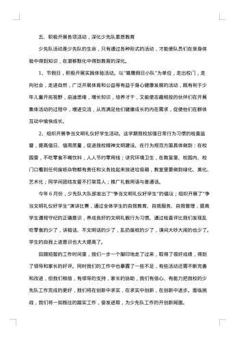 少先队主题队日活动总结