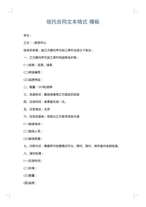 信托合同文本格式