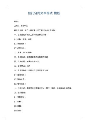 信托合同文本格式