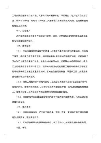 水电施工合同