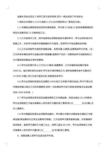 实用煤炭公路运输合同