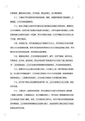 杭州市住宅装饰装修施工合同