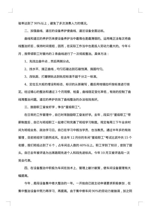 铁路技师工作总结