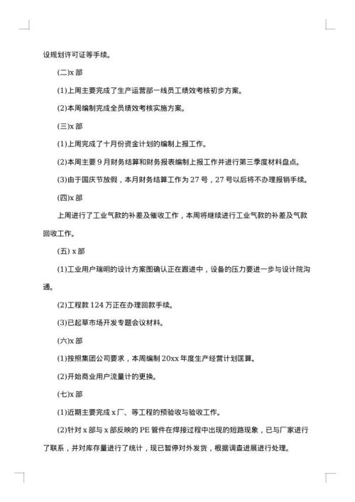 安委会会议纪要