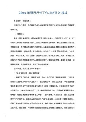 2025年银行行长工作总结范文
