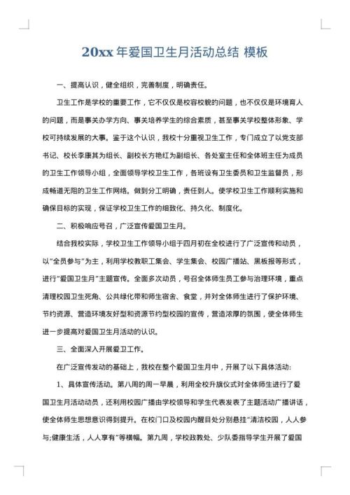2025年爱国卫生月活动总结