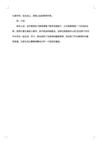 20xx年教育实习个人工作总结