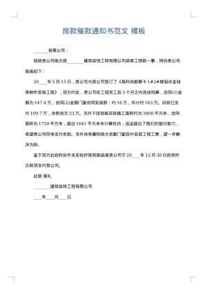 房款催款通知书范文
