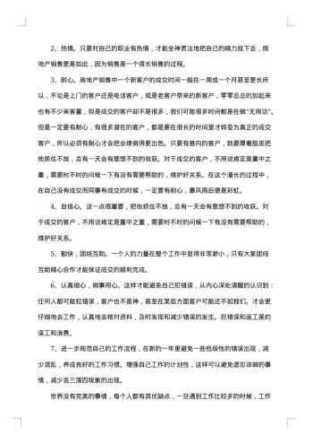 公司的年度销售工作总结范文
