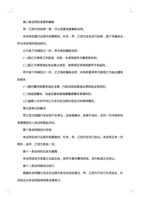 正规民事委托代理合同范本