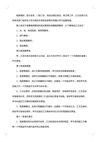正规的个人租房合同格式