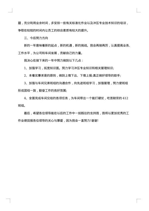 生产部工作总结范文