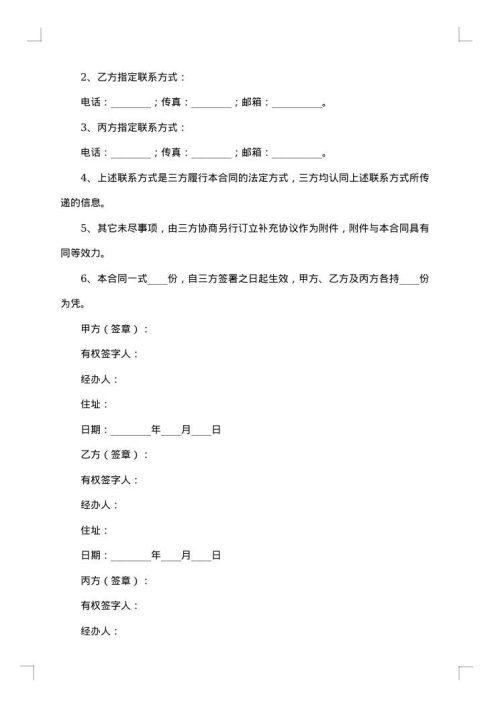 正规三方销售合同范本
