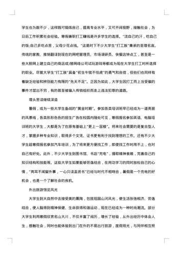 20xx年暑假社会调查报告