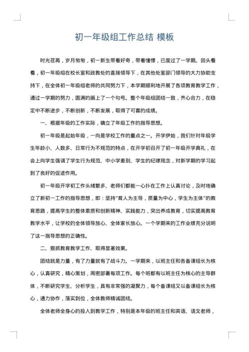 初一年级组工作总结