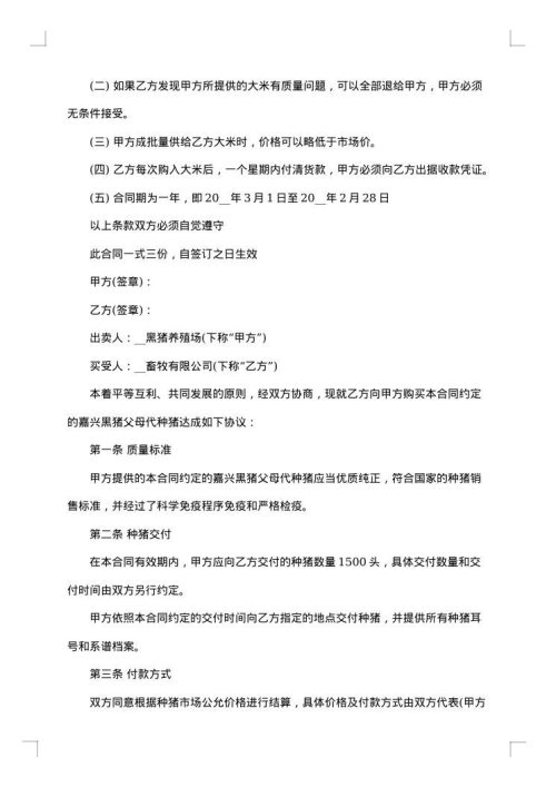 2025年个人采购合同
