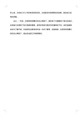 信用社主任年终工作总结报告