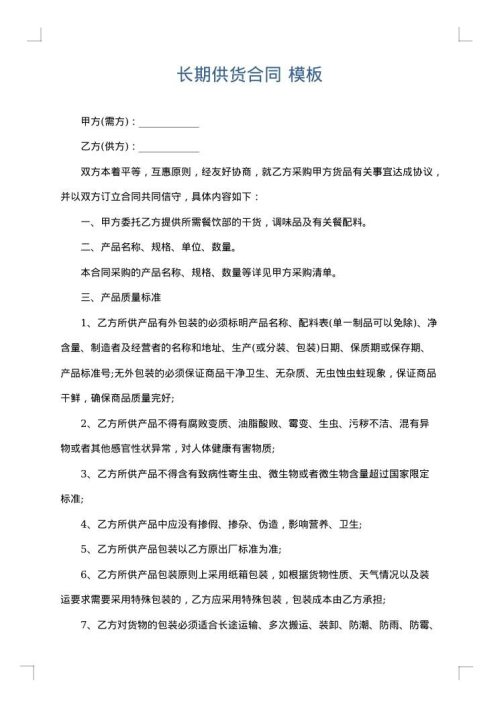 长期供货合同