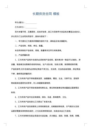 长期供货合同