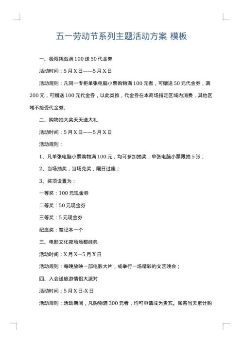 五一劳动节系列主题活动方案