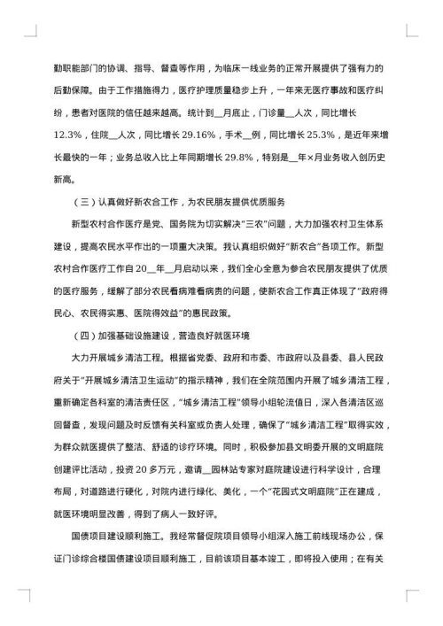 医院药库年终工作总结