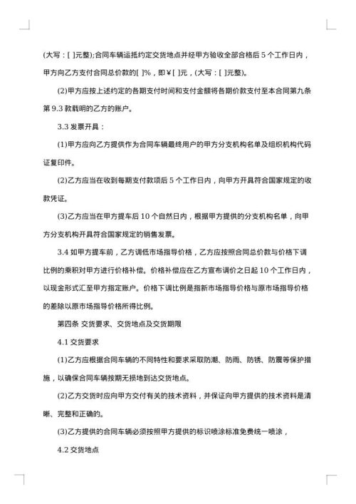 车辆采购申请报告2
